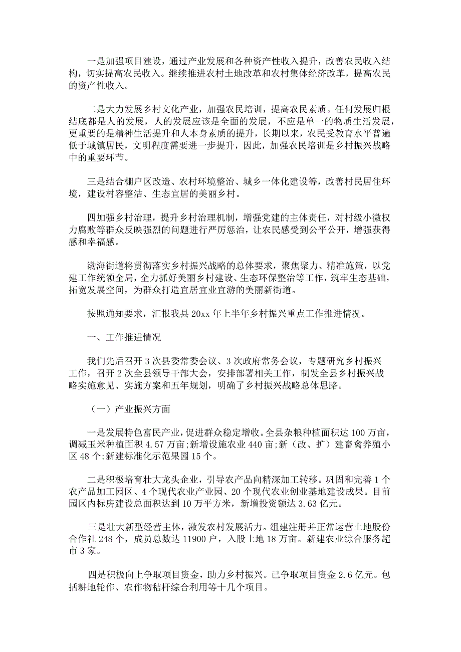 乡村振兴社会实践总结报告2000字汇编.docx_第2页