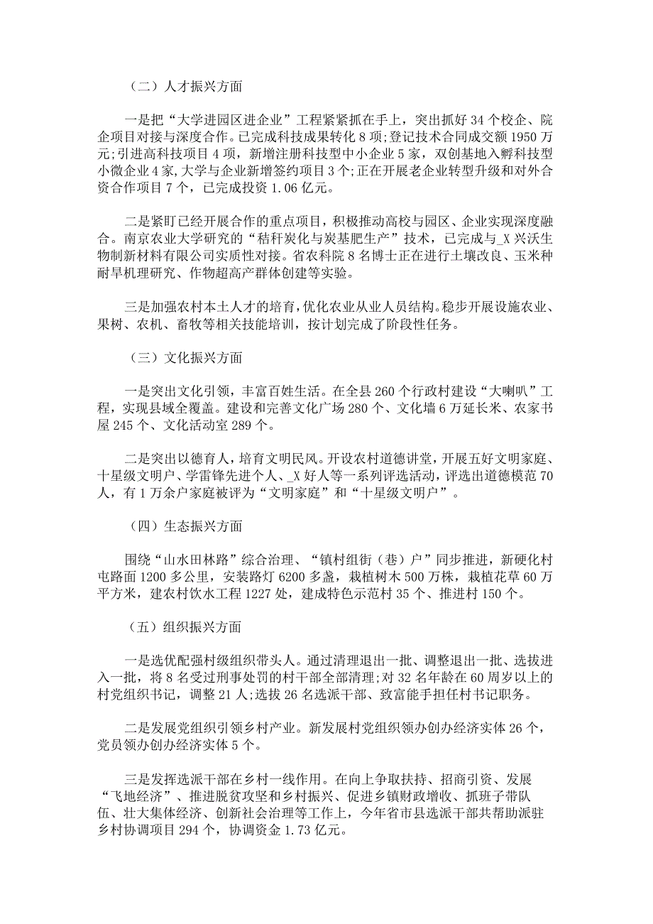 乡村振兴社会实践总结报告2000字汇编.docx_第3页