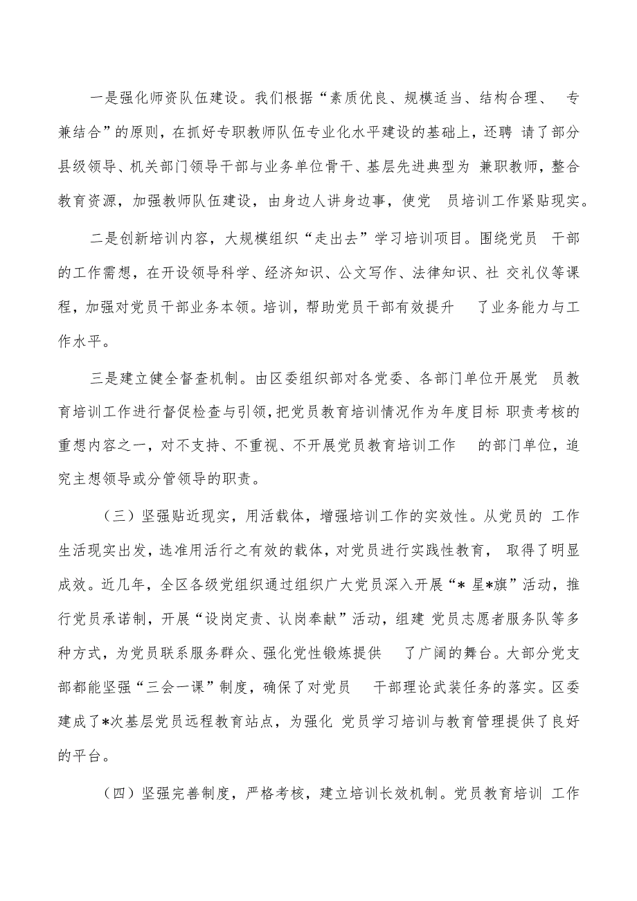 党员教育培训计划实施情况中期评估.docx_第2页