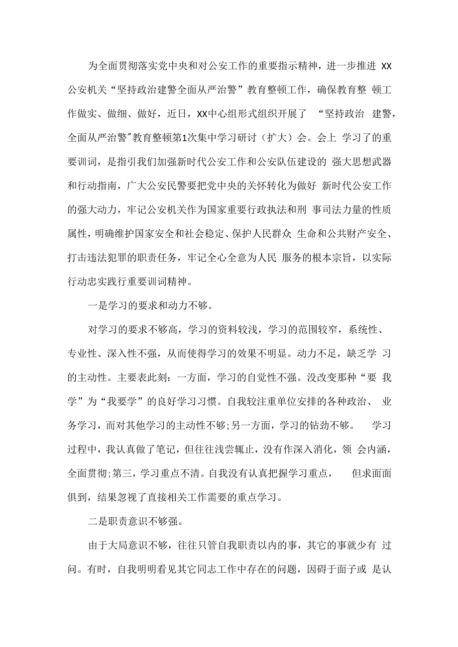 教育整顿检查对照材料范文三篇.docx_第3页