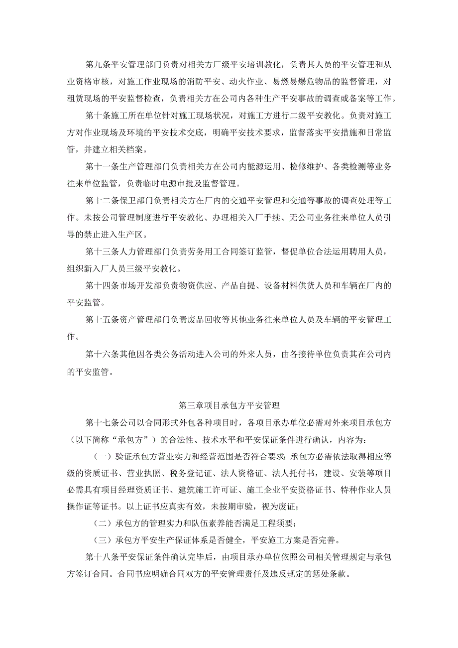 公司相关方安全管理制度.docx_第2页