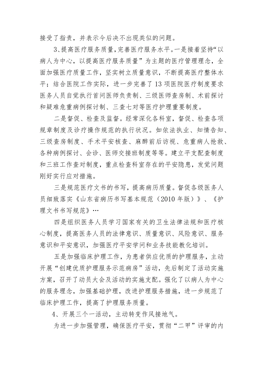 医院绩效考核自查报告.docx_第2页