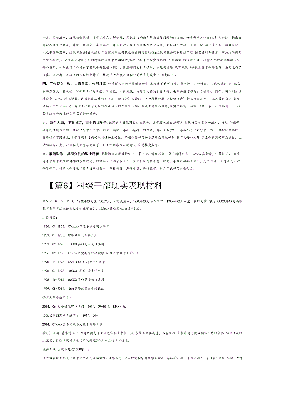 科级干部现实表现材料6篇.docx_第3页