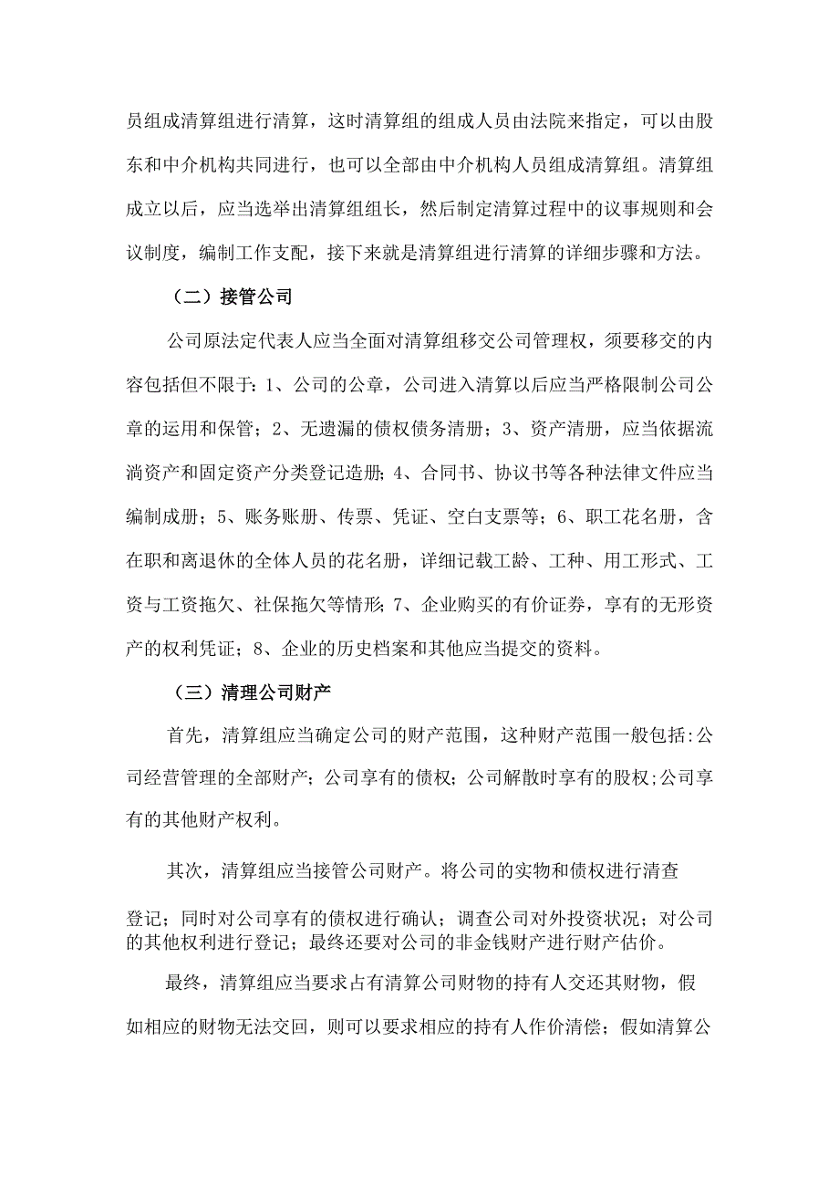 公司清算的基本流程.docx_第2页