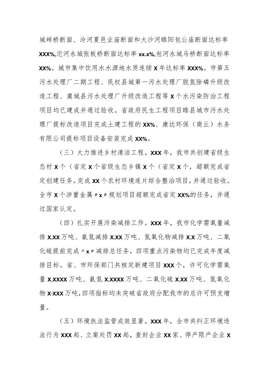 市委书记在全市生态环境保护工作会议上的讲话.docx_第3页