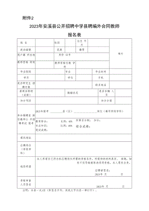 2019年安溪县公开招聘县聘编外合同教师.docx