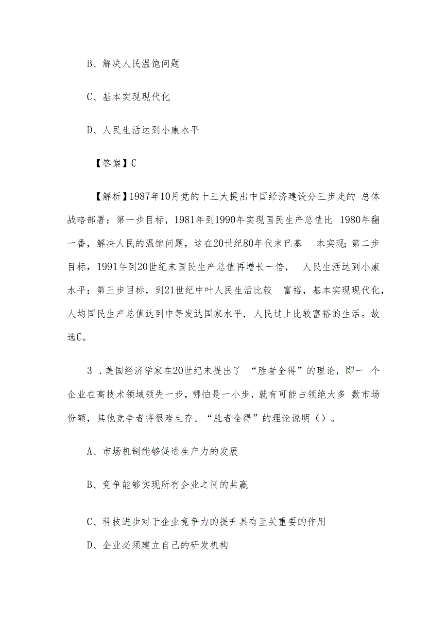 2019年广西柳州三江县事业单位招聘公共基础知识真题及答案解析.docx_第2页