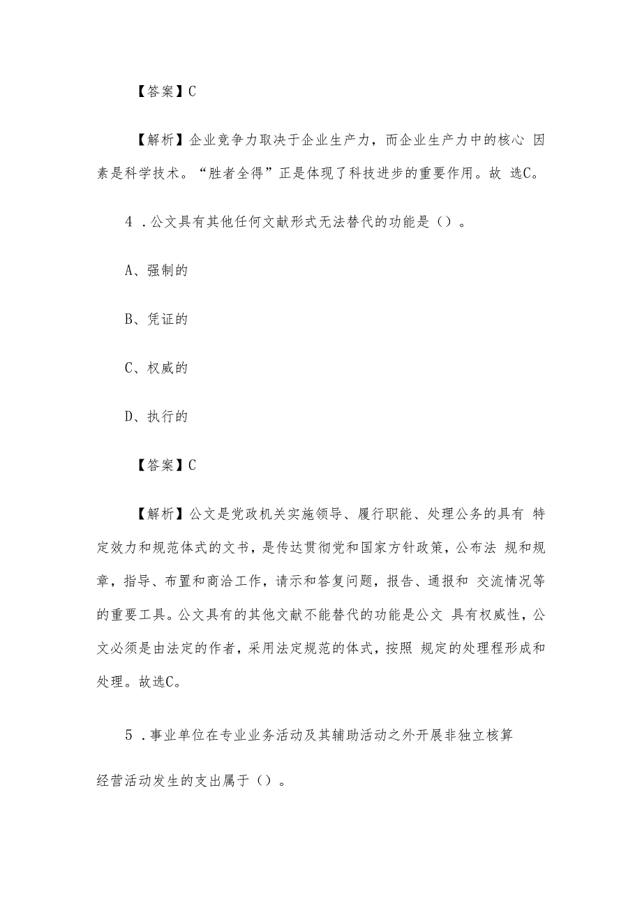 2019年广西柳州三江县事业单位招聘公共基础知识真题及答案解析.docx_第3页