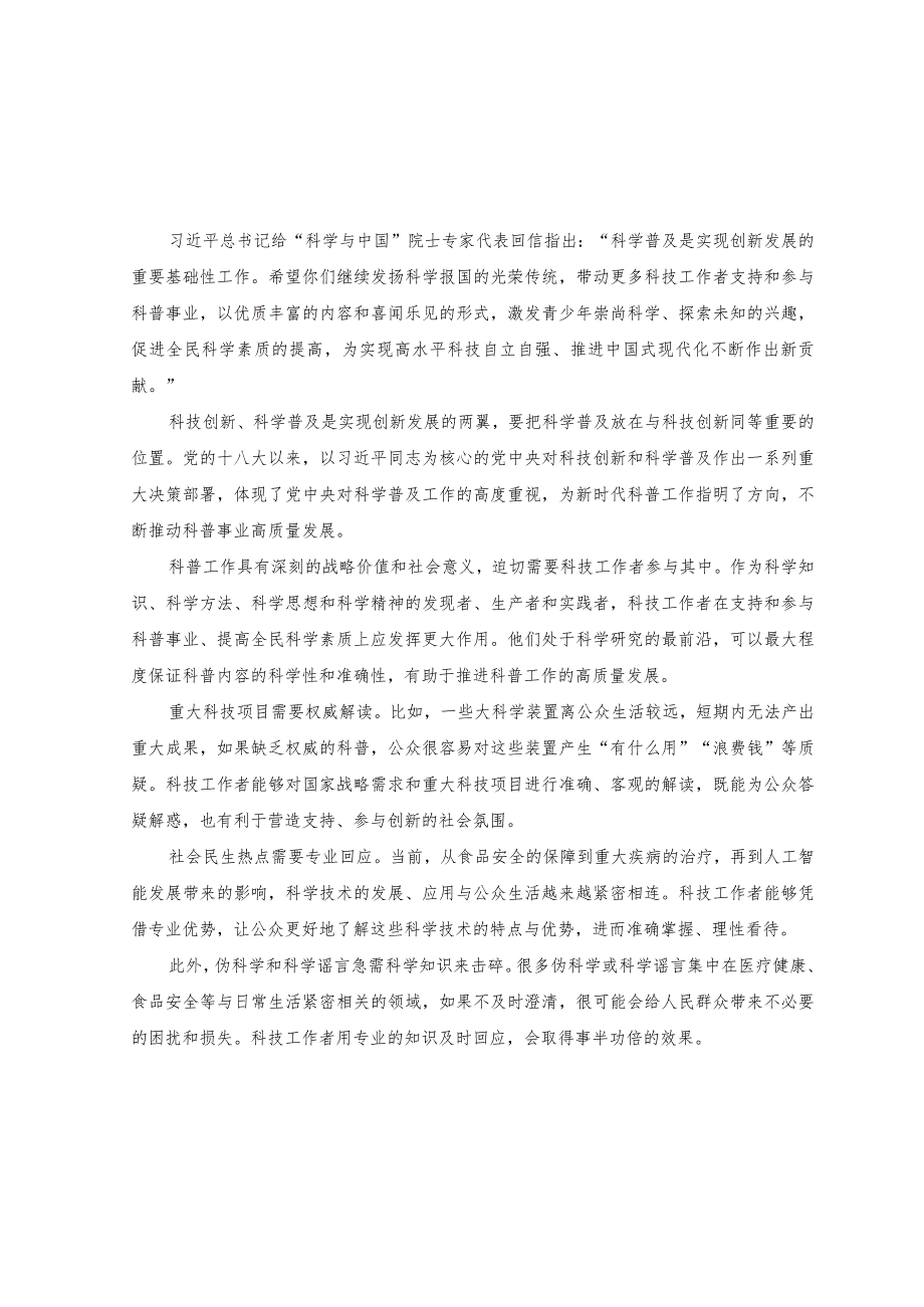 （2篇）2023年给“科学与中国”院士专家代表回信心得体会.docx_第1页