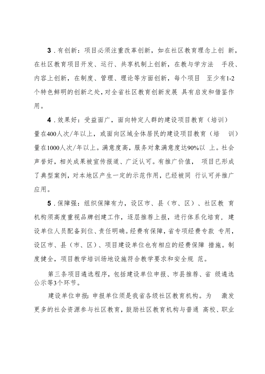 江苏省社区教育特色品牌建设项目遴选指南.docx_第2页