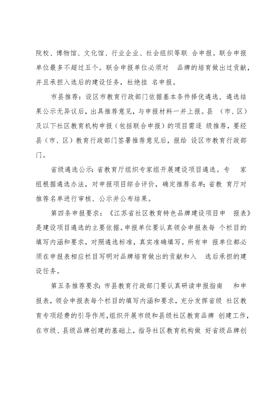 江苏省社区教育特色品牌建设项目遴选指南.docx_第3页