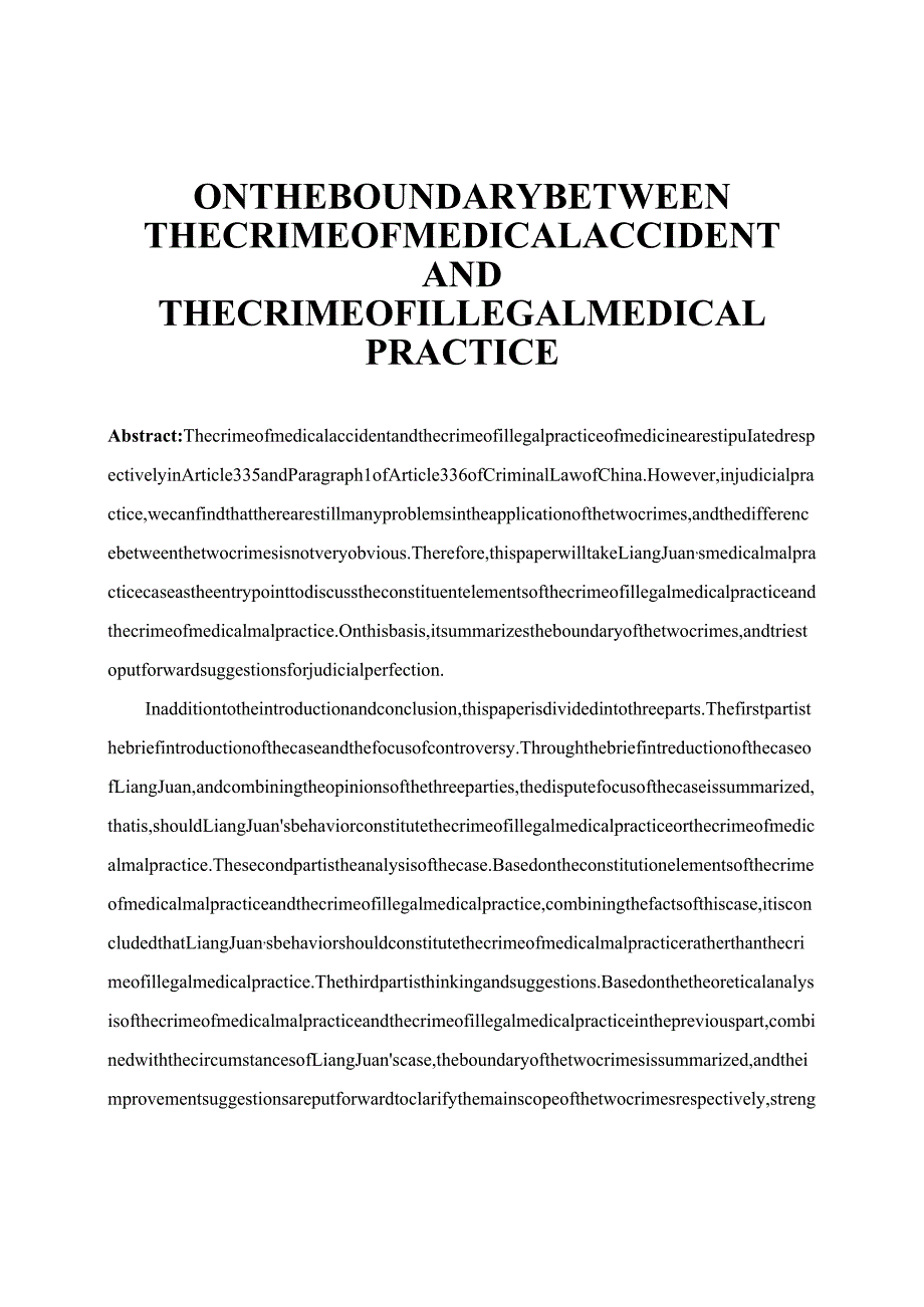 论医疗事故罪与非法行医罪的界限—以梁娟医疗事故案为例 法学专业.docx_第2页