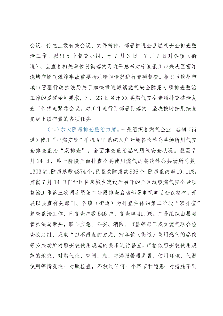 县城镇燃气安全隐患排查整治工作情况报告.docx_第2页