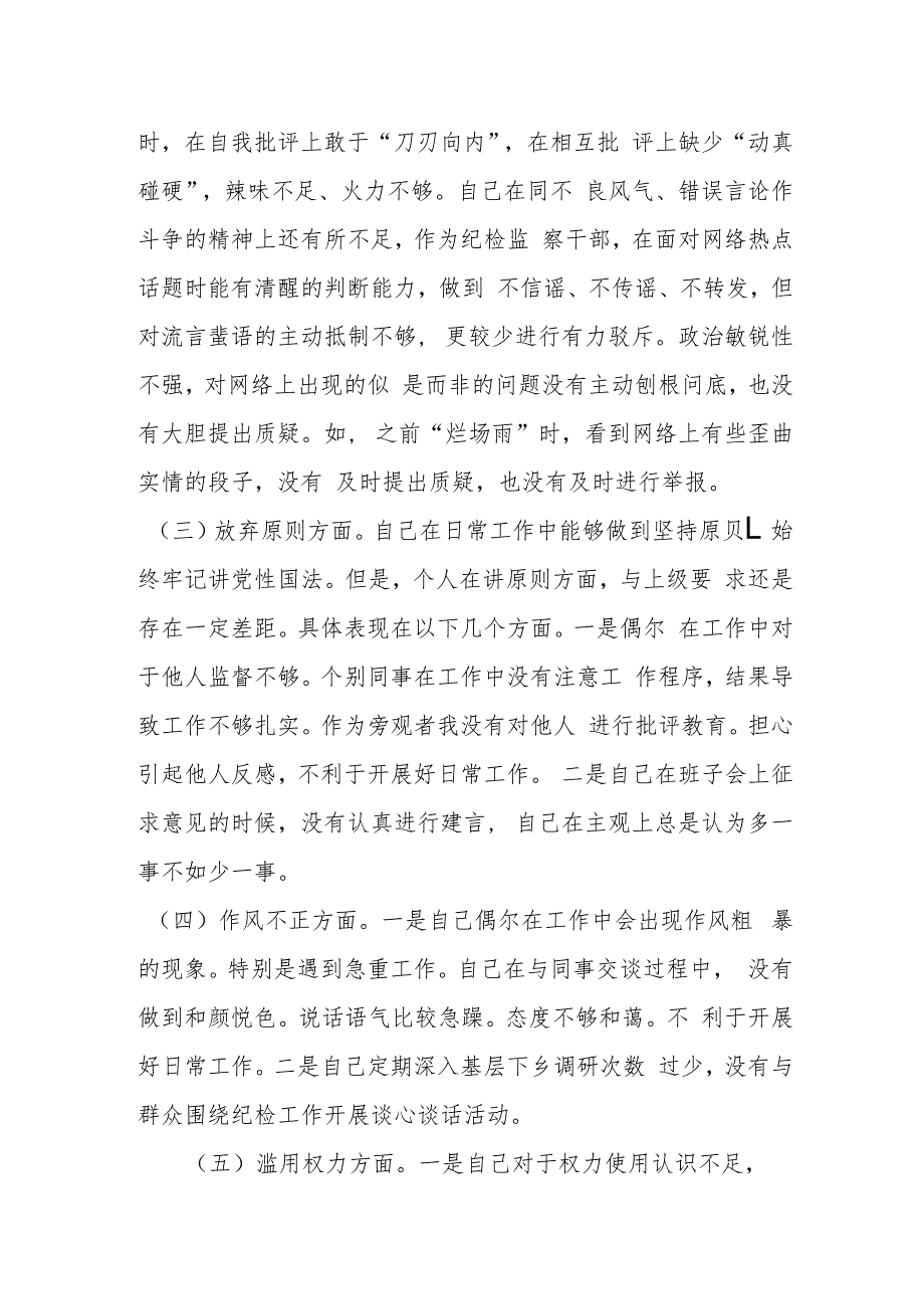 某县纪检监察干部队伍教育整顿个人自查自纠报告材料.docx_第2页