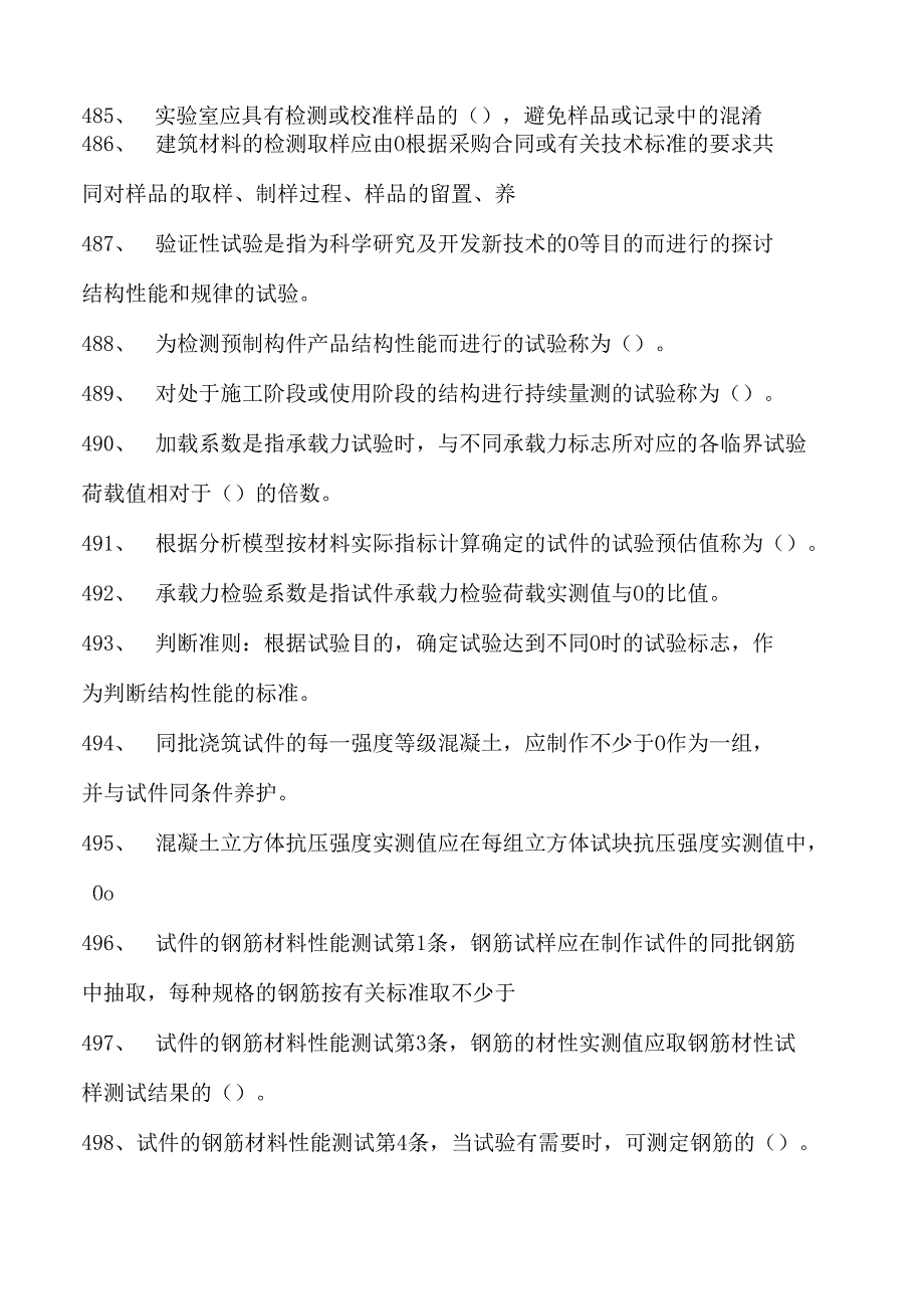 混凝土结构钢筋混凝土组合结构试卷(练习题库)(2023版).docx_第3页