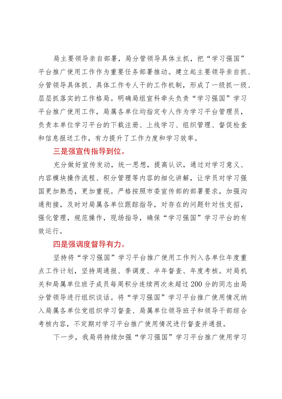 在“学习强国”学习平台市委工作领导小组（扩大）会议上作交流发言.docx_第2页