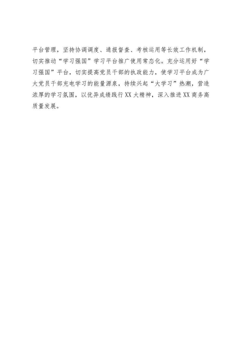 在“学习强国”学习平台市委工作领导小组（扩大）会议上作交流发言.docx_第3页