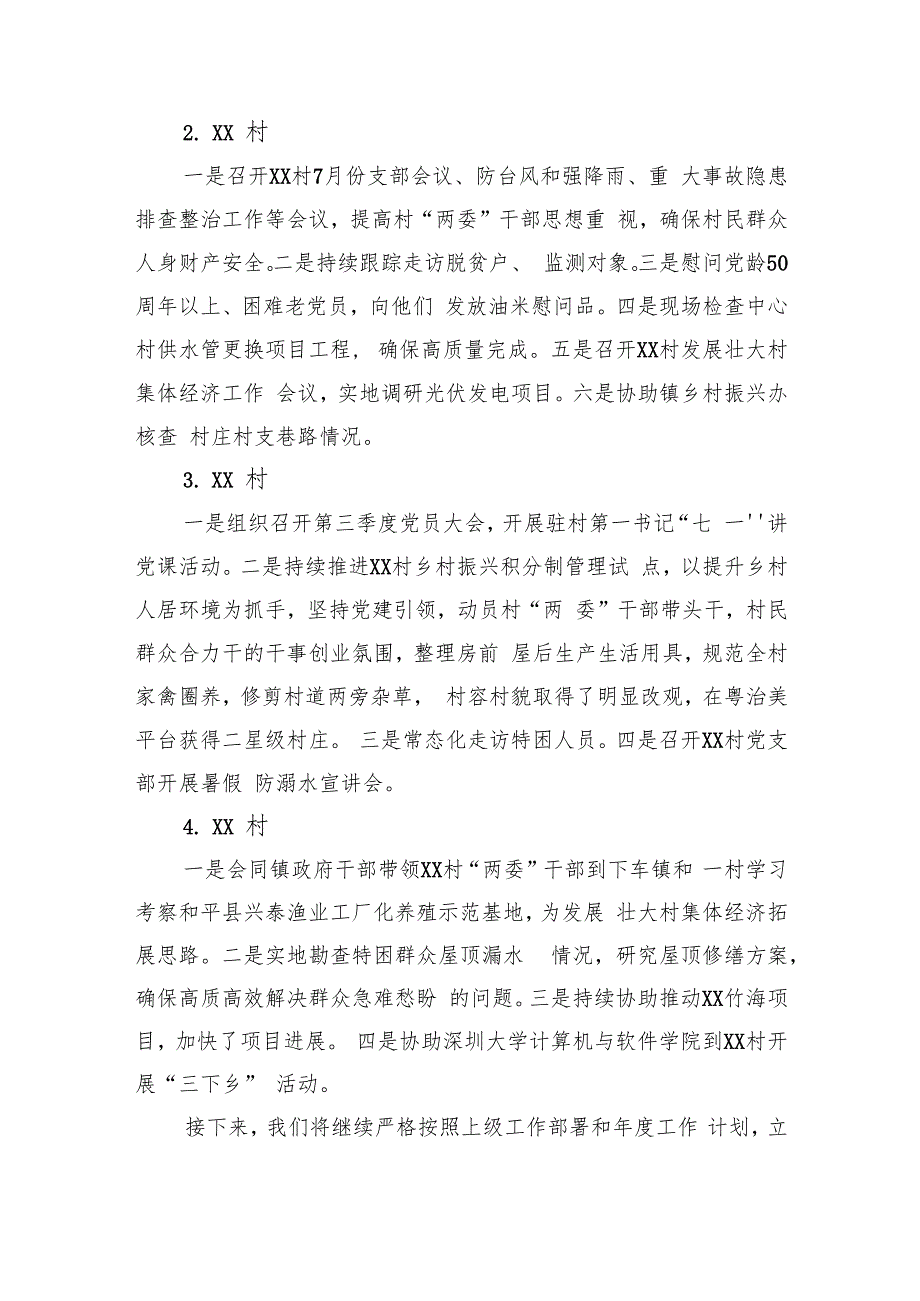 XX镇驻镇帮扶村工作队2023年7月工作总结.docx_第3页