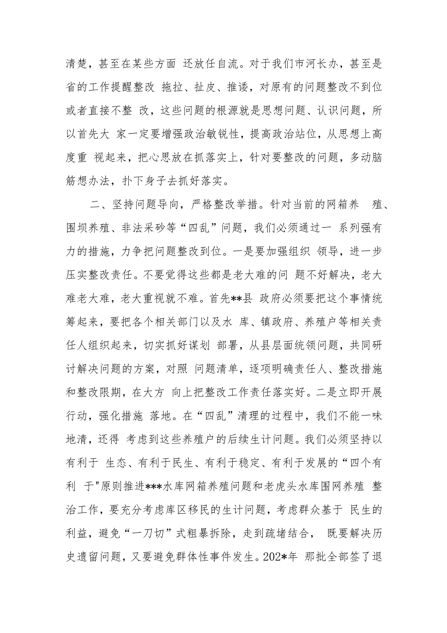 在河库“四乱”问题整改约谈会上的讲话和某镇河容河貌长效巡查整改实施方案.docx_第3页