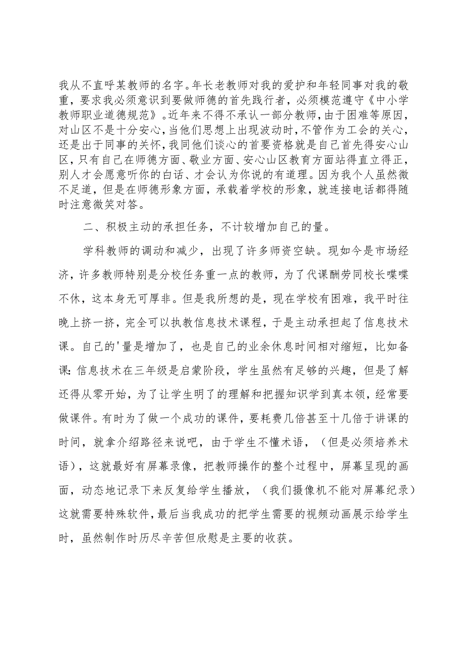 关于学校老师的述职报告（17篇）.docx_第2页