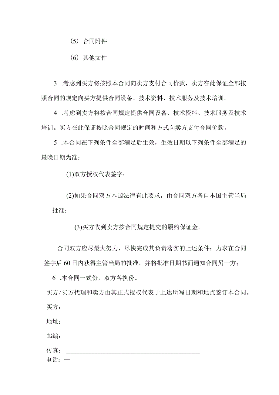 合同协议书格式(2023年).docx_第2页