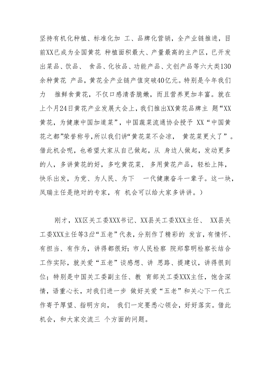 市委副书记、政法委书记在全市第二个关爱五老日慰问座谈会上的讲话.docx_第3页