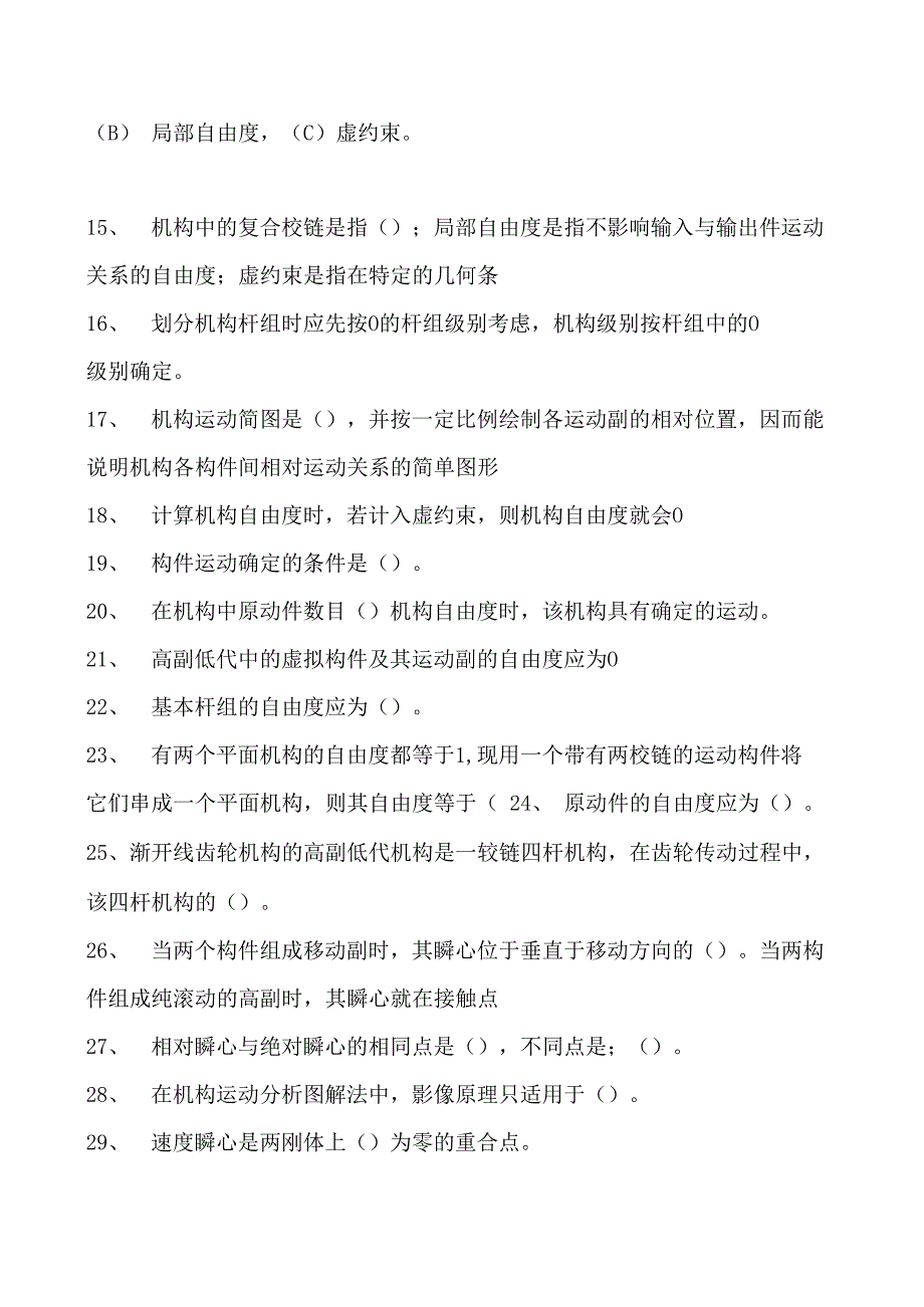 机械原理机械原理试卷(练习题库)(2023版).docx_第2页