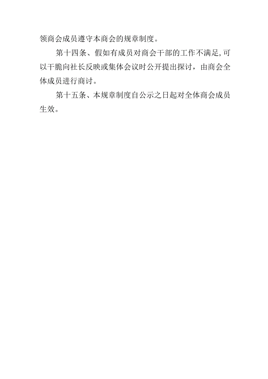 商会管理规章制度.docx_第3页