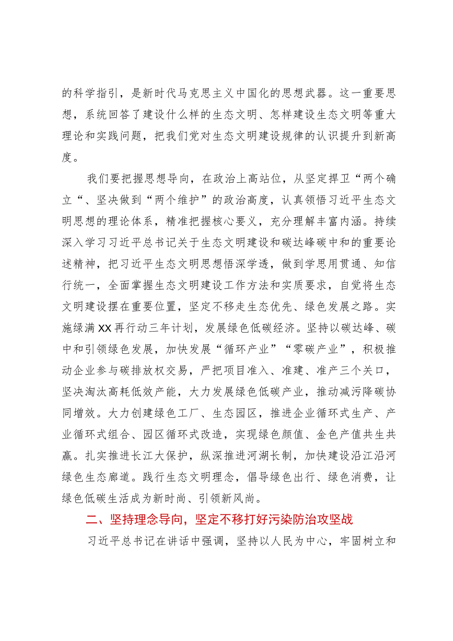 某市委书记中心组学习贯彻在全国生态环境保护大会上重要讲话精神发言提纲.docx_第2页