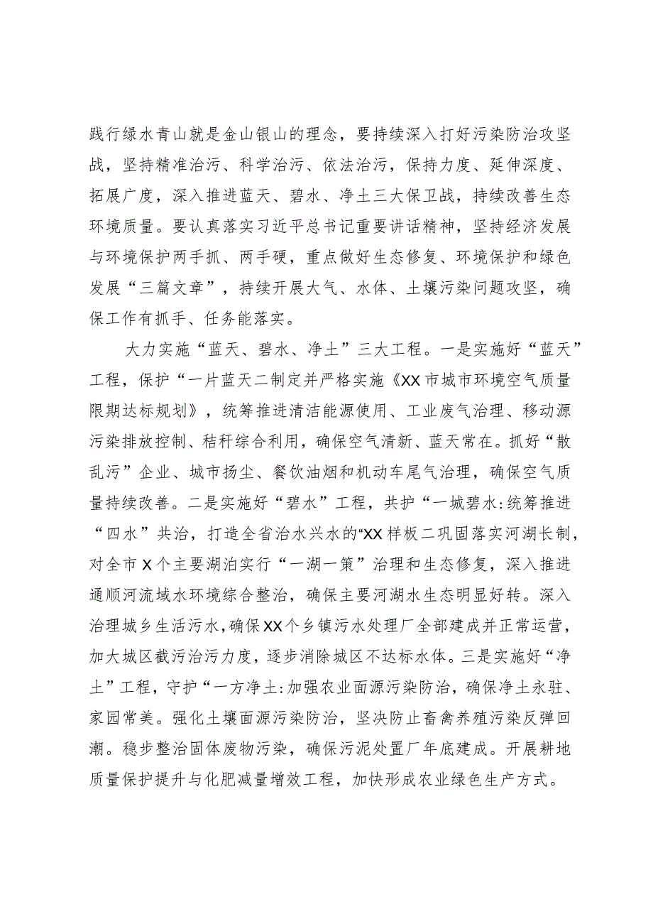 某市委书记中心组学习贯彻在全国生态环境保护大会上重要讲话精神发言提纲.docx_第3页