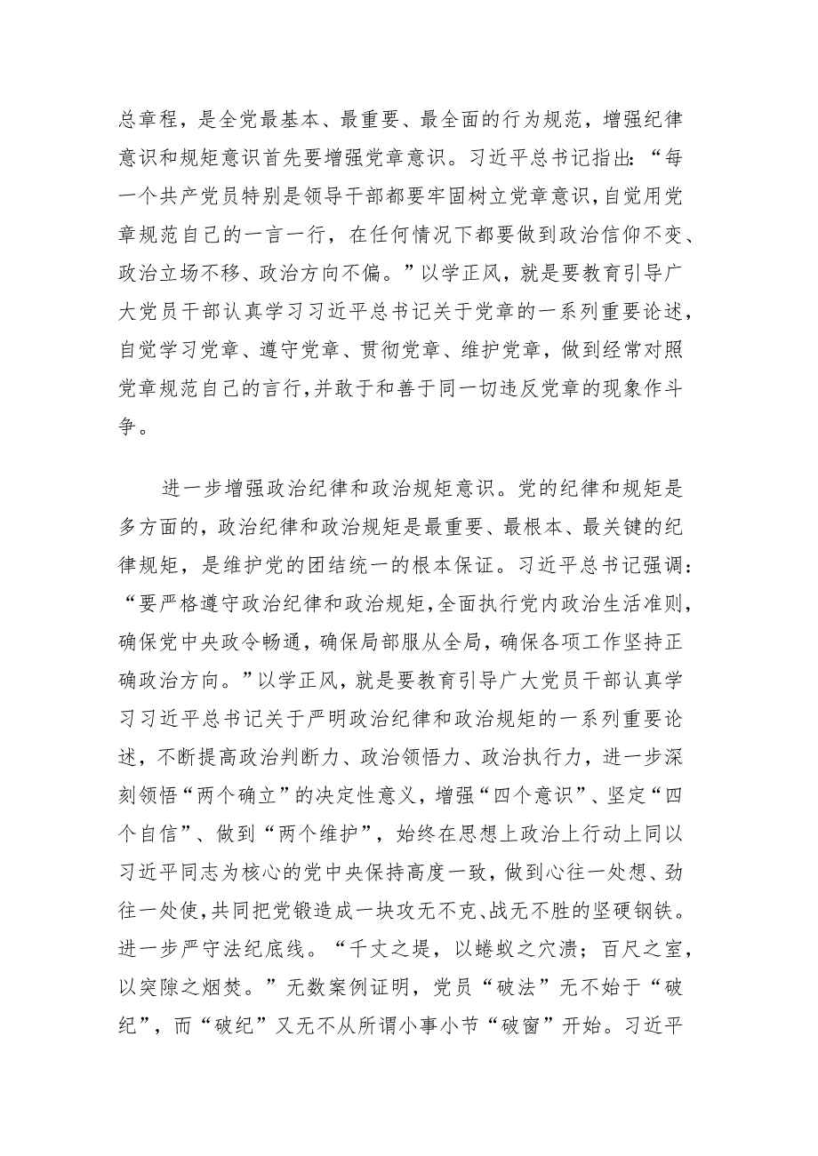 （主题教育）以学正风 廉洁奉公显本色 筑牢廉洁自律防线 讲稿.docx_第2页