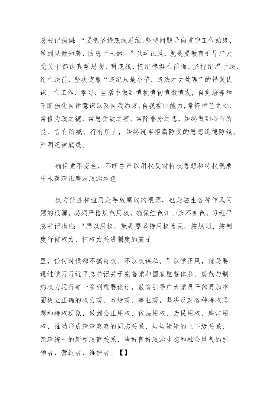 （主题教育）以学正风 廉洁奉公显本色 筑牢廉洁自律防线 讲稿.docx_第3页