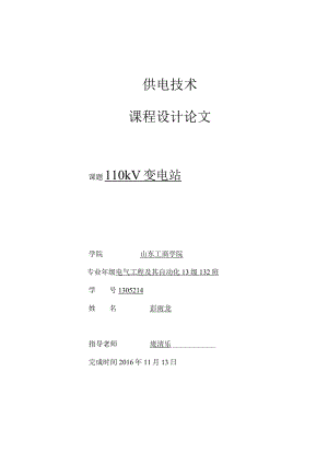 变电站供电技术课程设计.docx