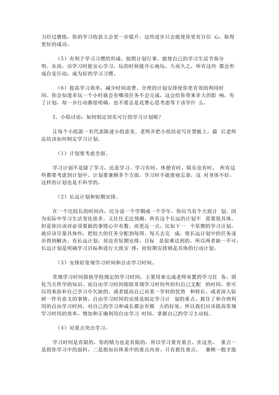 “新学期我计划我能行”主题班会.docx_第2页