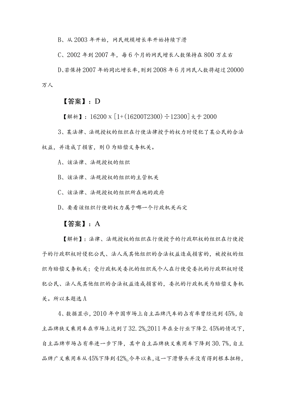 2023年度事业编考试综合知识高频考点（附答案）.docx_第2页