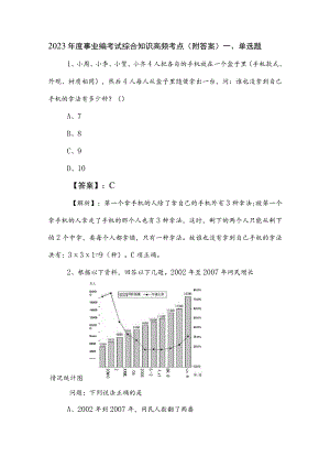 2023年度事业编考试综合知识高频考点（附答案）.docx