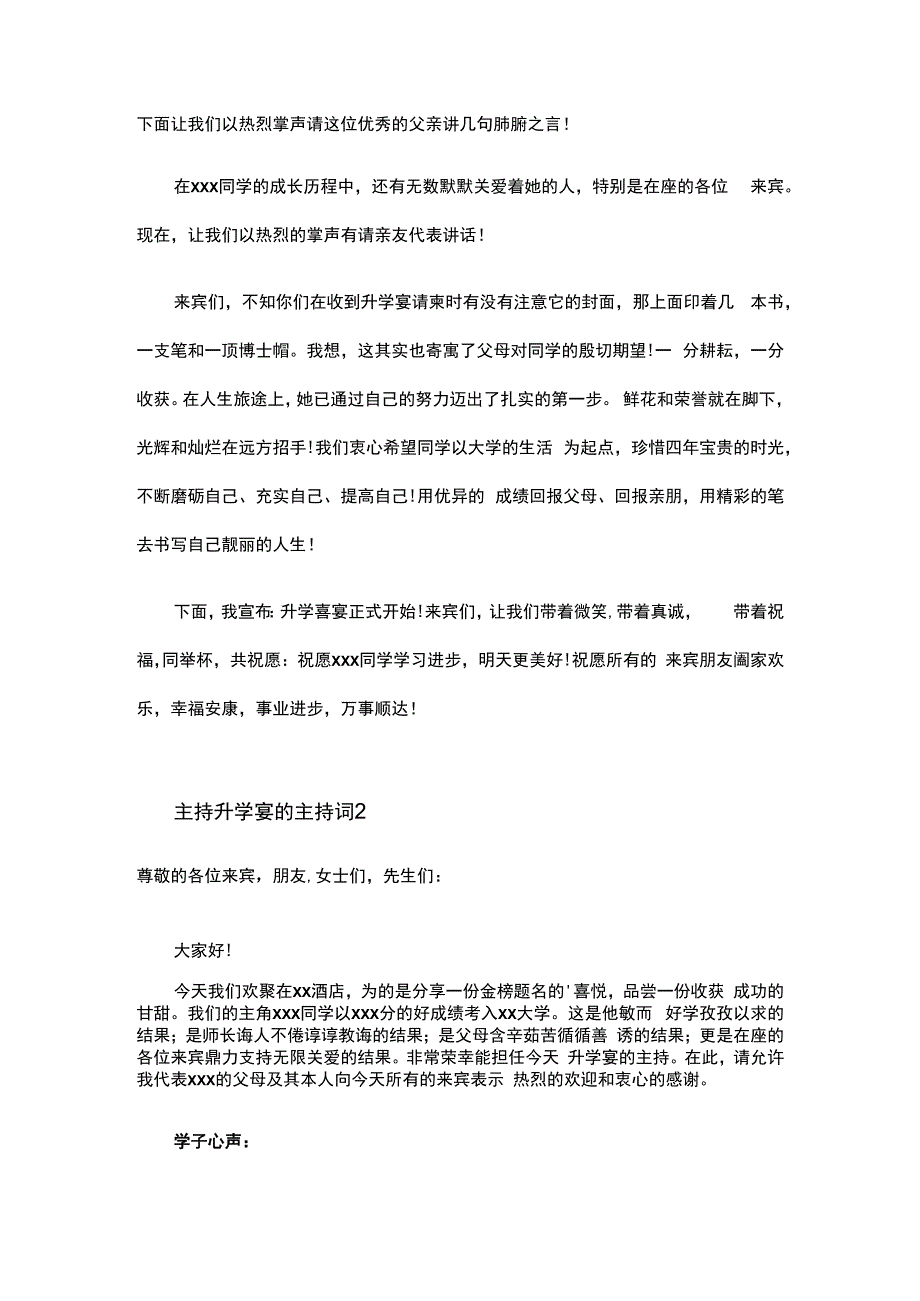 升学宴的主持台词及学子心声答谢词模板.docx_第2页