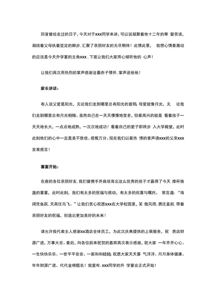 升学宴的主持台词及学子心声答谢词模板.docx_第3页