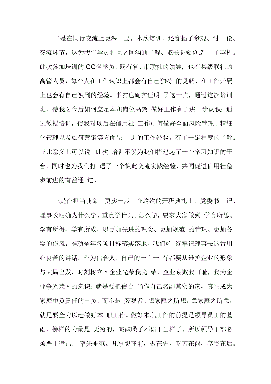 银行金融高管人员培训心得体会：收获“四个更加”.docx_第2页