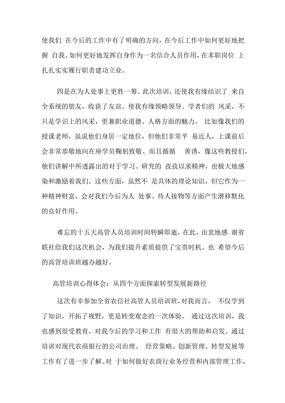 银行金融高管人员培训心得体会：收获“四个更加”.docx_第3页