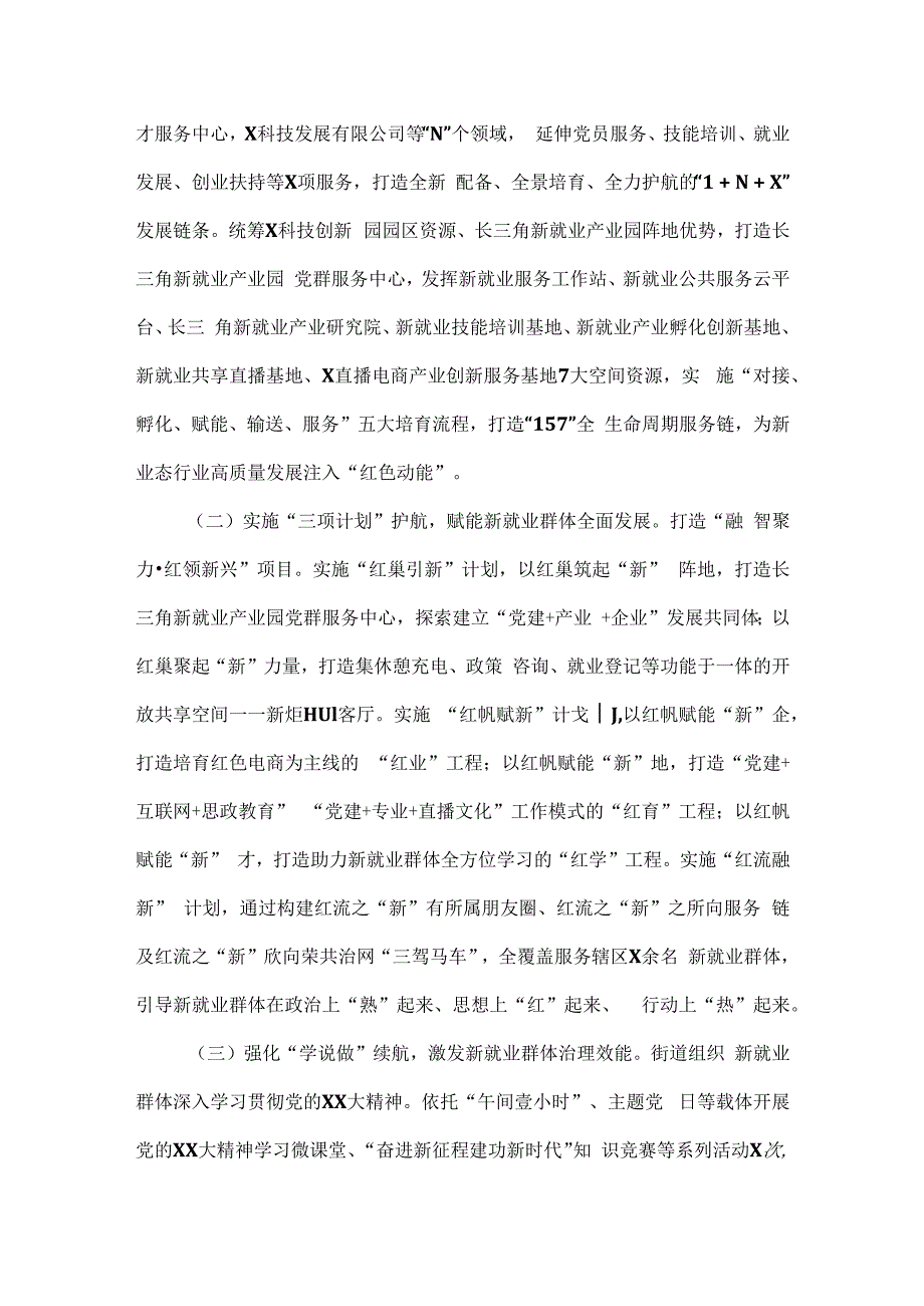 街道党工委关于加强新就业群体党建工作的调研报告范文.docx_第2页