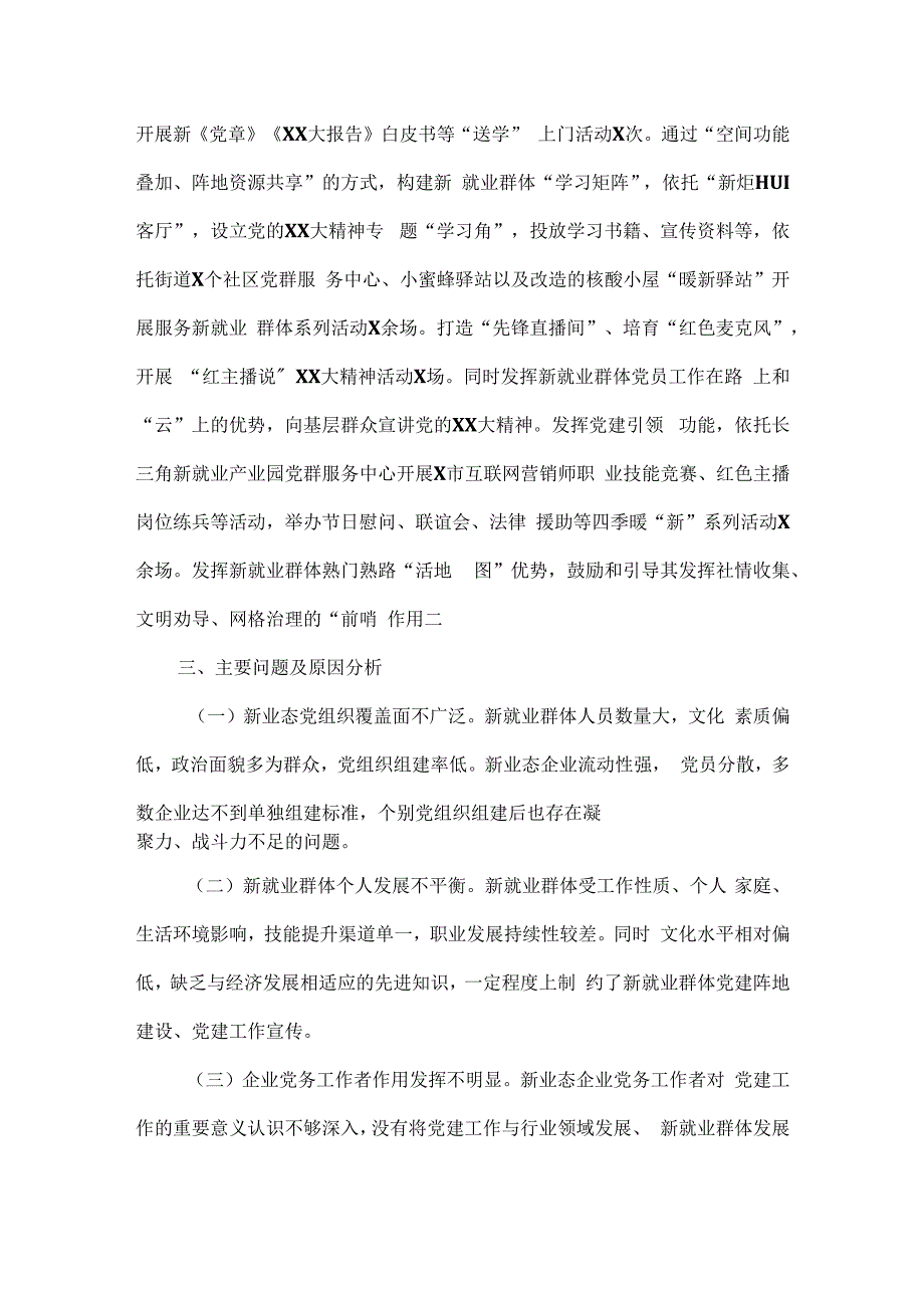 街道党工委关于加强新就业群体党建工作的调研报告范文.docx_第3页