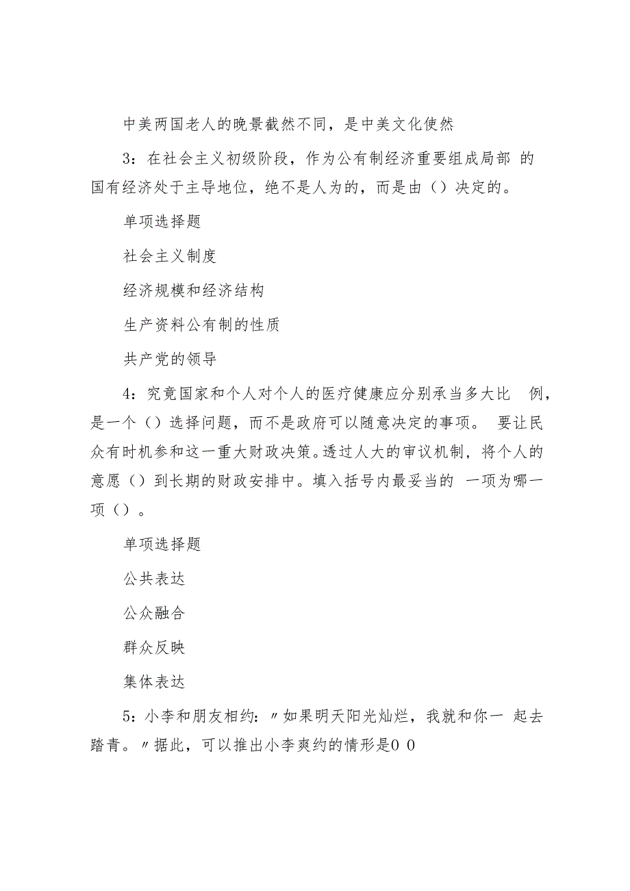 2018年海南事业单位招聘真题及答案解析.docx_第2页