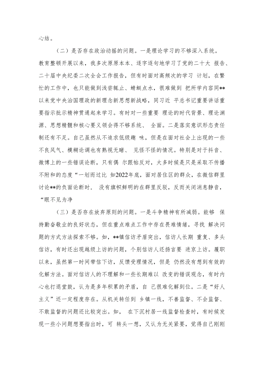 2023纪检监察干部队伍教育整顿个人党性分析报告最新范文(4篇).docx_第3页