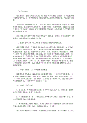 新员工的试用期转正述职报告.docx