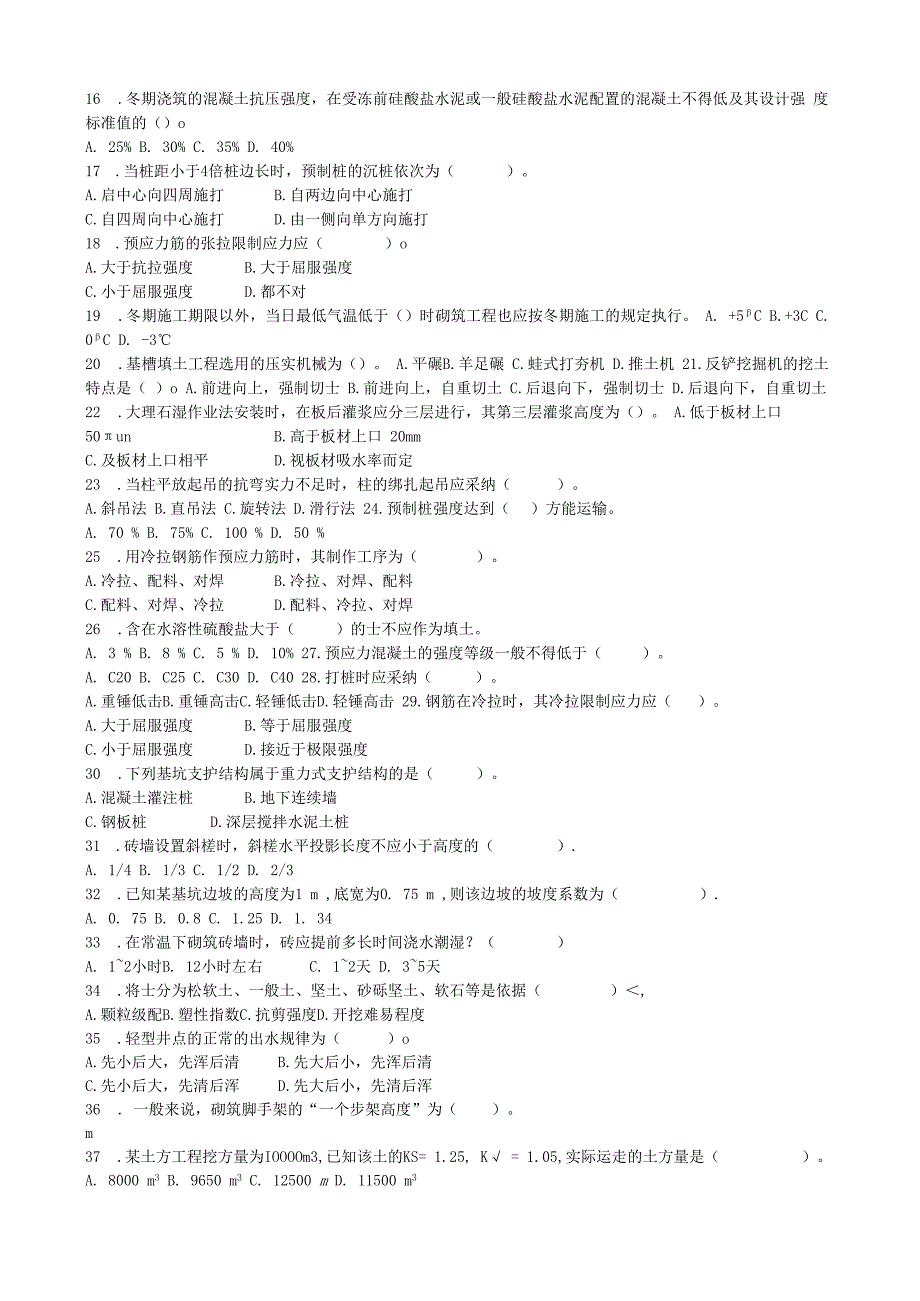 土木工程施工习题集含复习资料.docx_第2页