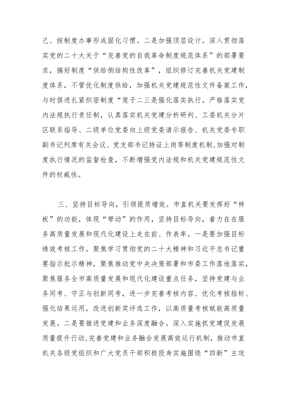 【最新行政公文】在机关党建工作上半年总结会上的讲话稿【精品资料】.docx_第3页