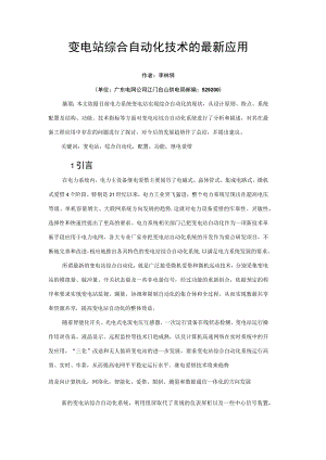 变电站综合自动化技术的最新应用08898.docx