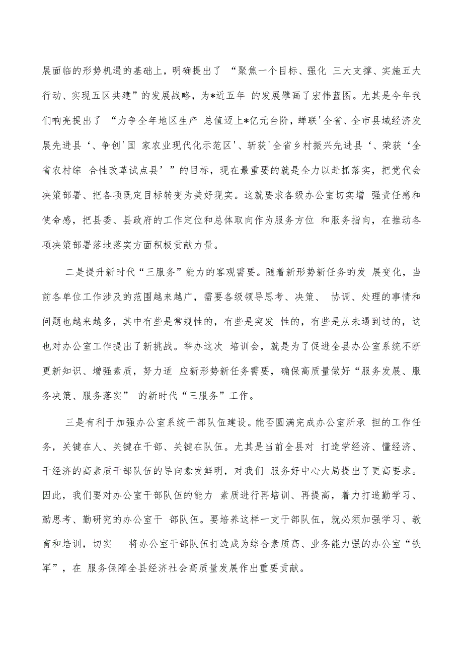 办公室业务工作培训会开班动员.docx_第2页