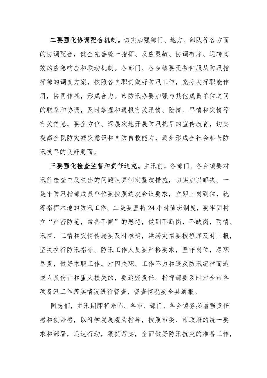 某水利局长在全市防汛及水旱灾害防御工作会议上的讲话.docx_第3页